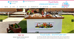 Desktop Screenshot of food-stalls.co.il