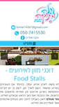 Mobile Screenshot of food-stalls.co.il